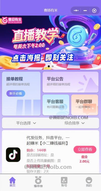 沛县【赛扬有米】宝妈学生居家线上视频代发兼职平台,0撸赚米项目 第2张 沛县【赛扬有米】宝妈学生居家线上视频代发兼职平台,0撸赚米项目 第2张